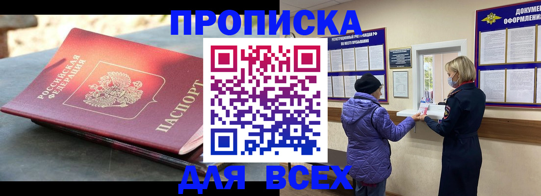 купить прописку в Первоуральске