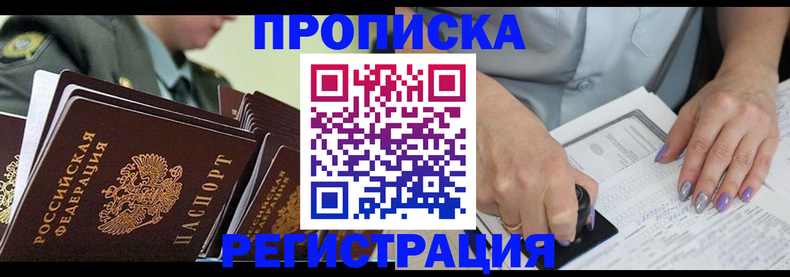 прописка для работы в Первоуральске