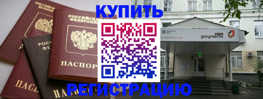 прописка в Первоуральске