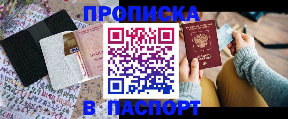 временная прописка в Первоуральске